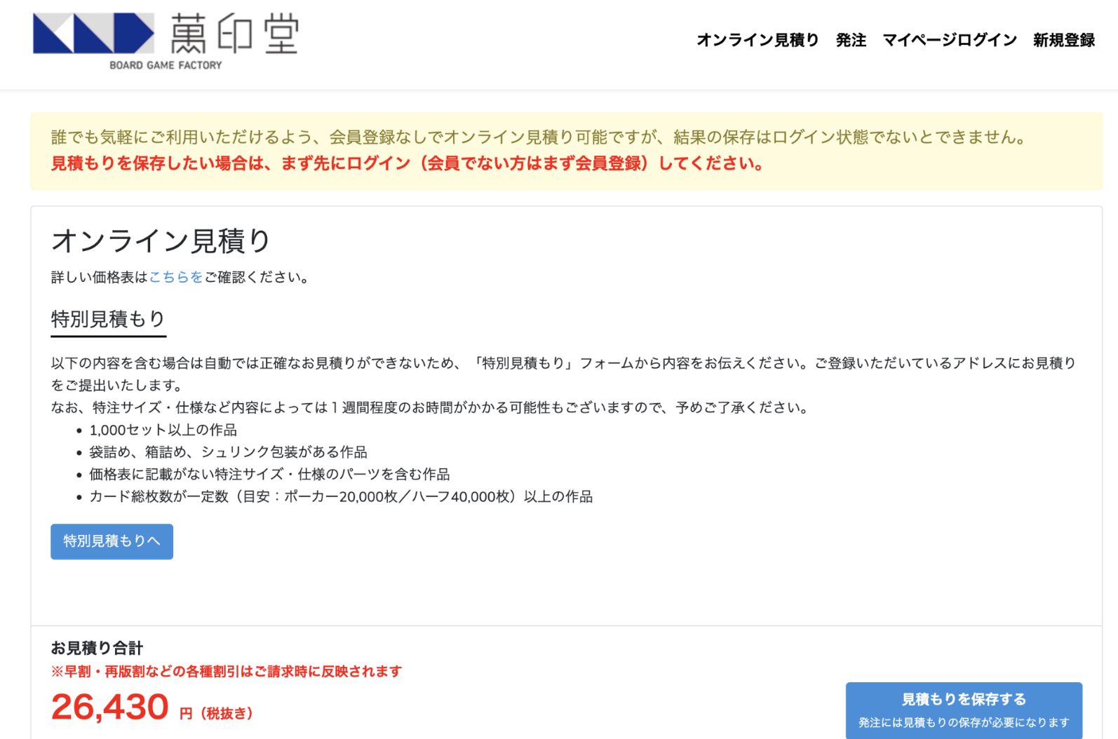 株式会社 萬印堂 様|オンライン自動見積もり・基幹システム